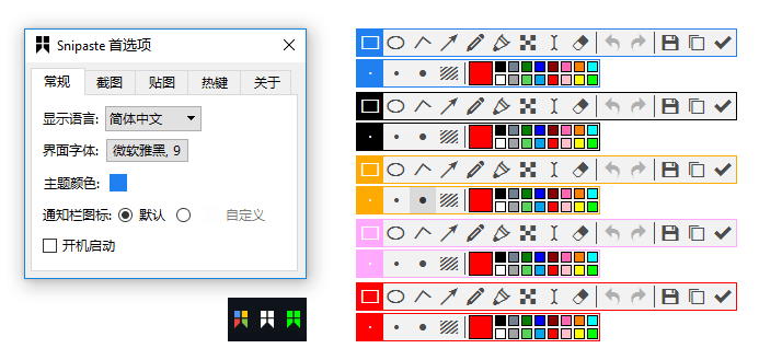 Snipaste的使用截图[2]