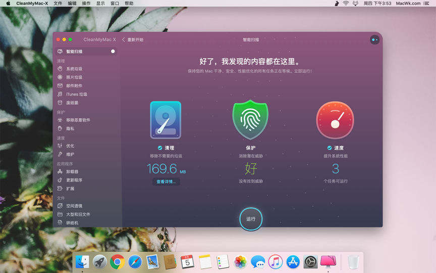 CleanMyMac的使用截图[2]